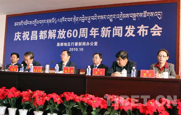 The press conference for celebrating the 60th anniversary of the liberation of Chamdo is held in Chamdo Prefecture