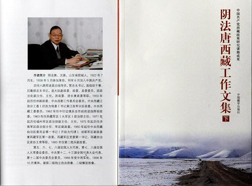 Front and back covers of the newly-published Collection of Yin Fatang's Working Papers in Tibet, July 31, 2011. [Photo/Xinhua]