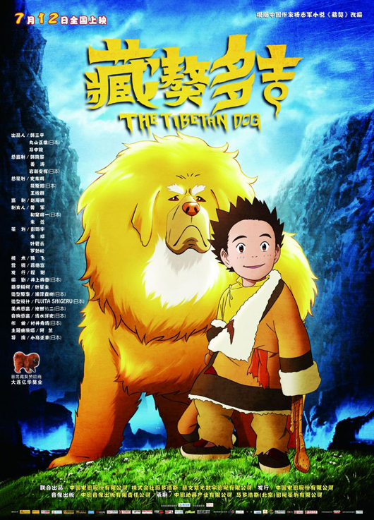 Poster for the popular cartoon film "The Tibetan Dog".  [Photo/movie.mtime.com]