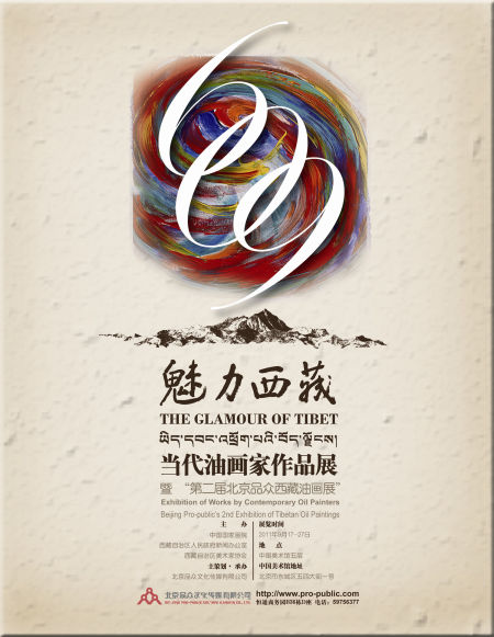 A contemporary oil painting exhibition themed on Tibet is scheduled to kick off on September 17 at the National Art Museum of China in Beijing