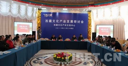 Seminar on cultural industry development was held at Tibet Cultural Property Rights Transaction Center in Lhasa, capital of southwest China's Tibet Autonomous Region, on Dec. 24. [Photo/China Tibet Online]